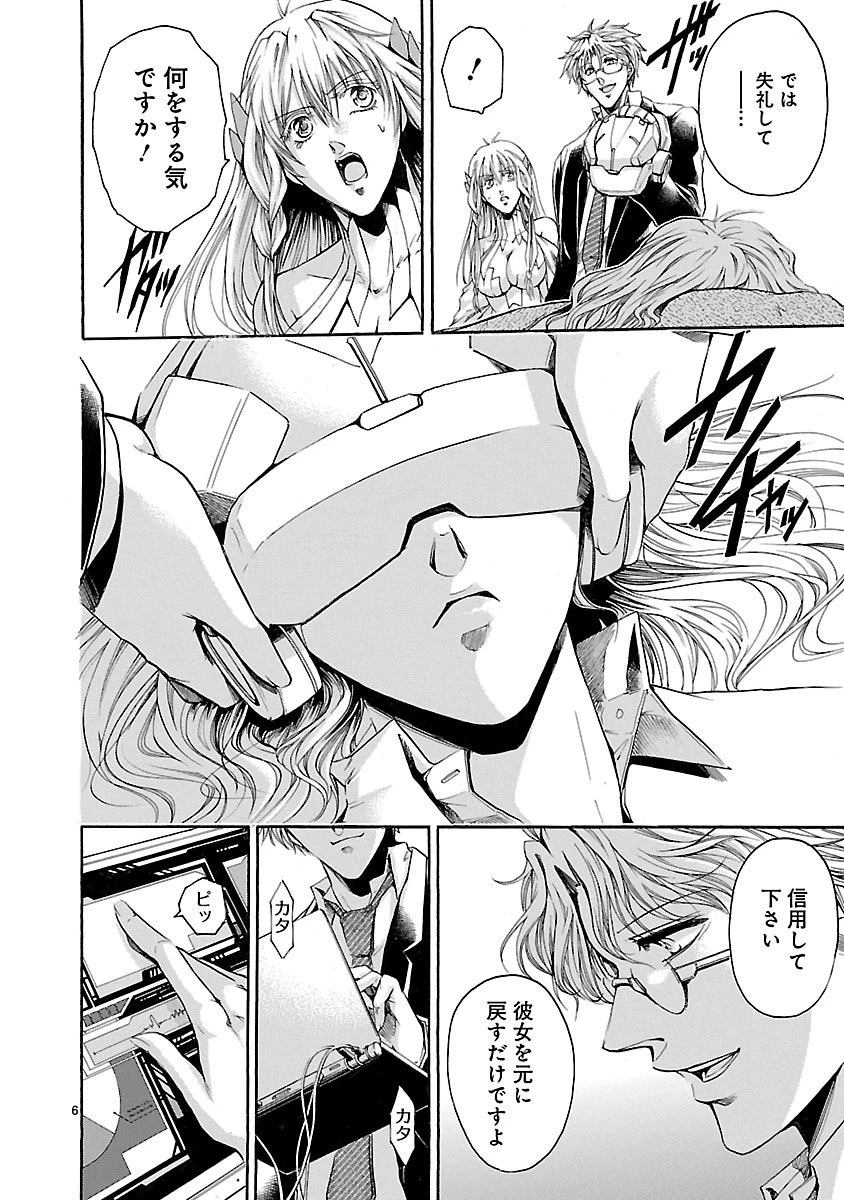 マジェスティックプリンス 第59話 - 6