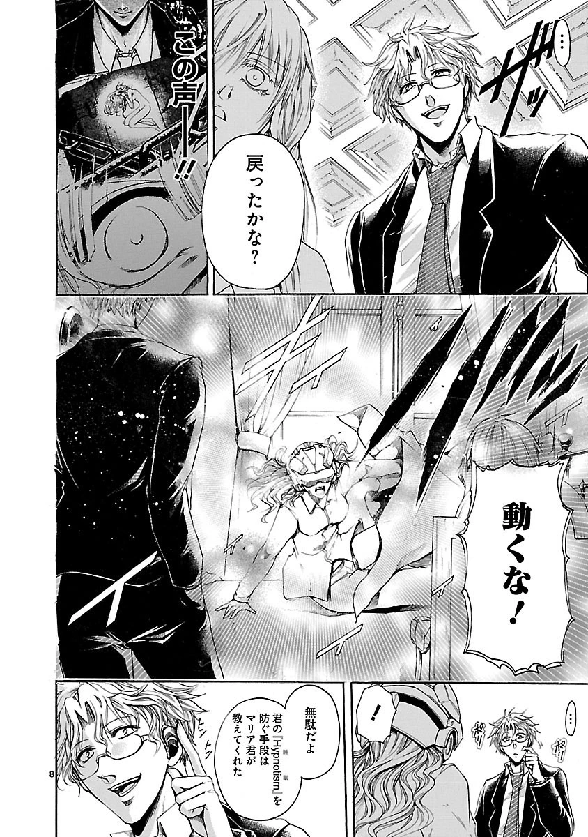 マジェスティックプリンス 第59話 - 8