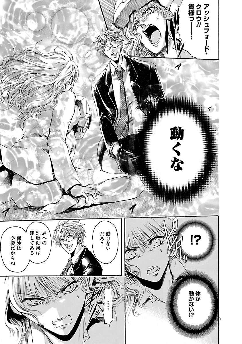 マジェスティックプリンス 第59話 - 9