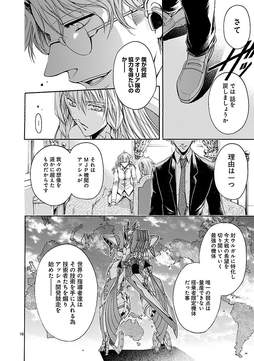 マジェスティックプリンス 第59話 - 10