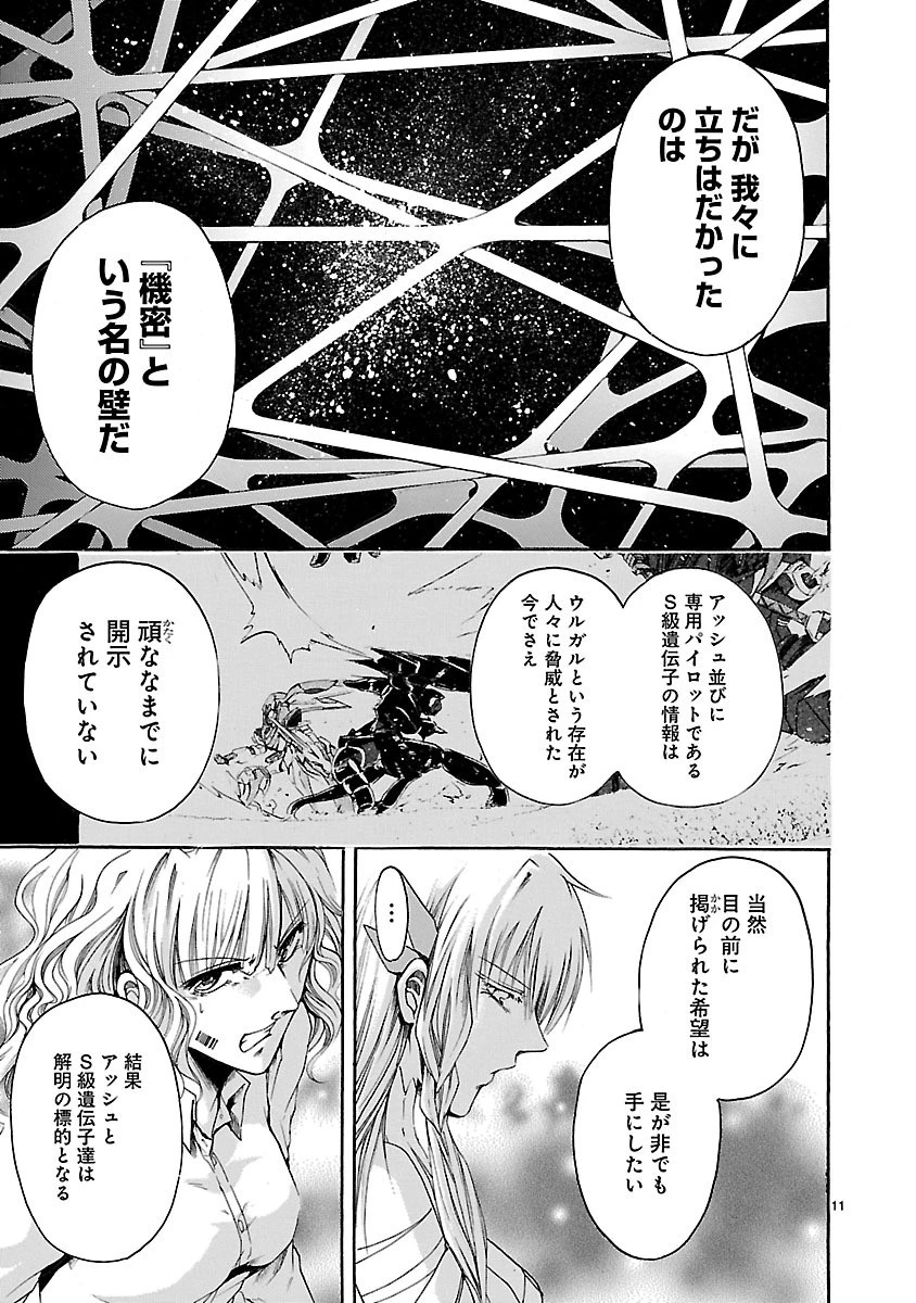 マジェスティックプリンス 第59話 - 11