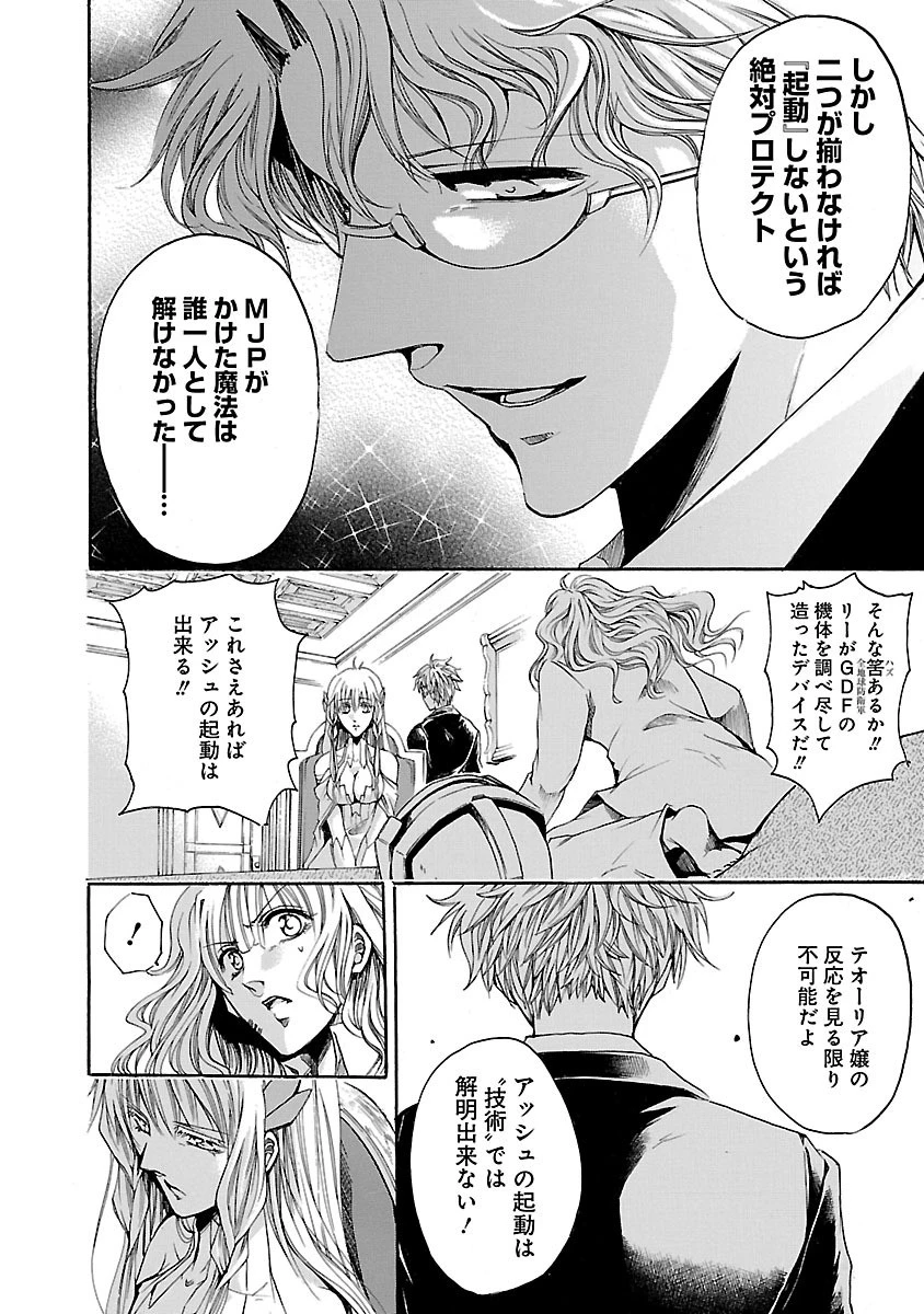 マジェスティックプリンス 第59話 - 12