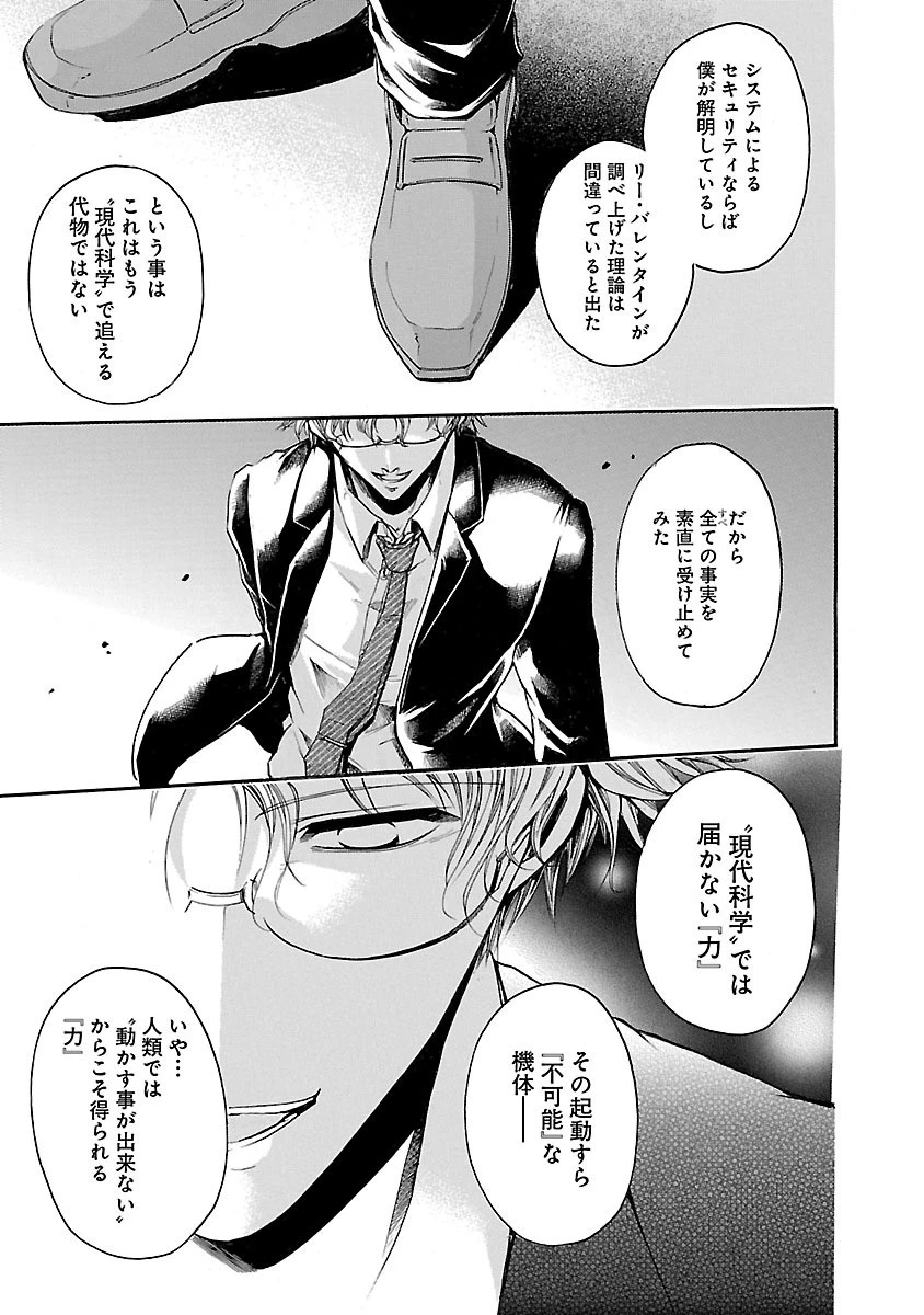 マジェスティックプリンス 第59話 - 13