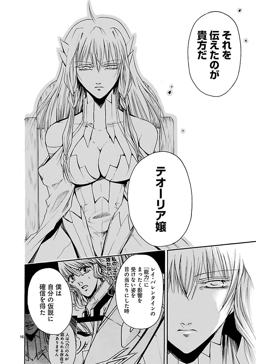 マジェスティックプリンス 第59話 - 16
