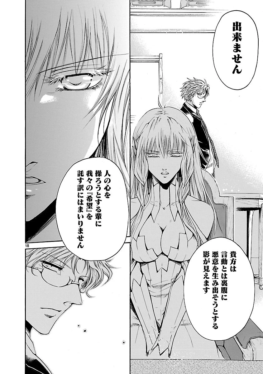 マジェスティックプリンス 第59話 - 18