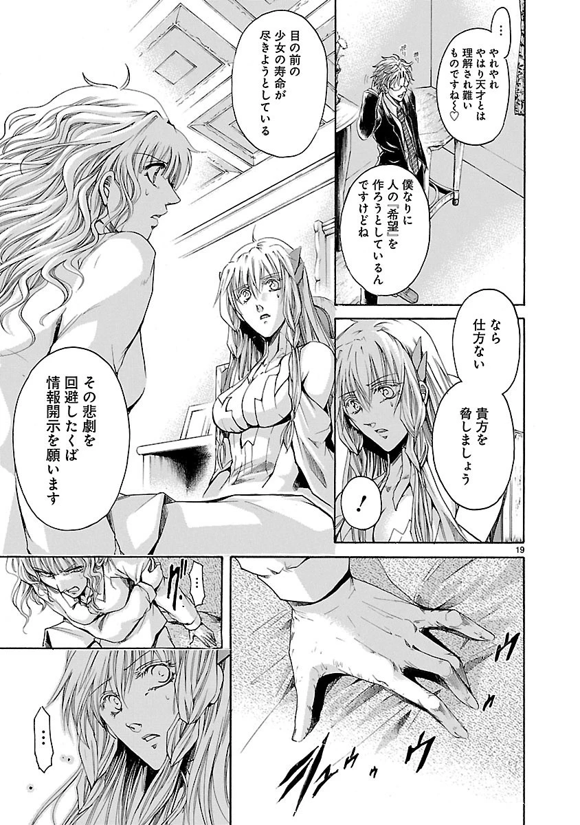 マジェスティックプリンス 第59話 - 19
