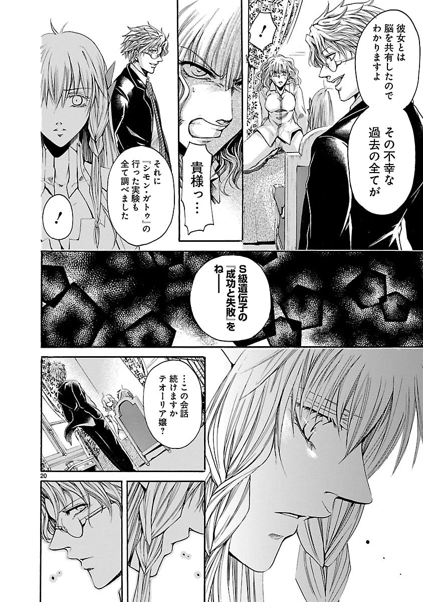 マジェスティックプリンス 第59話 - 20
