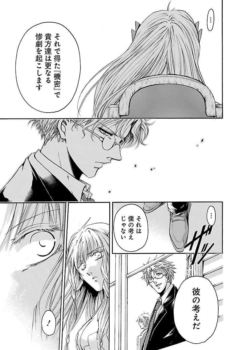 マジェスティックプリンス 第59話 - 21