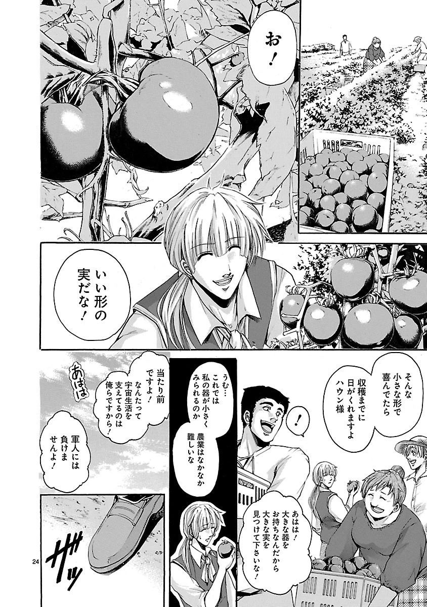 マジェスティックプリンス 第59話 - 24