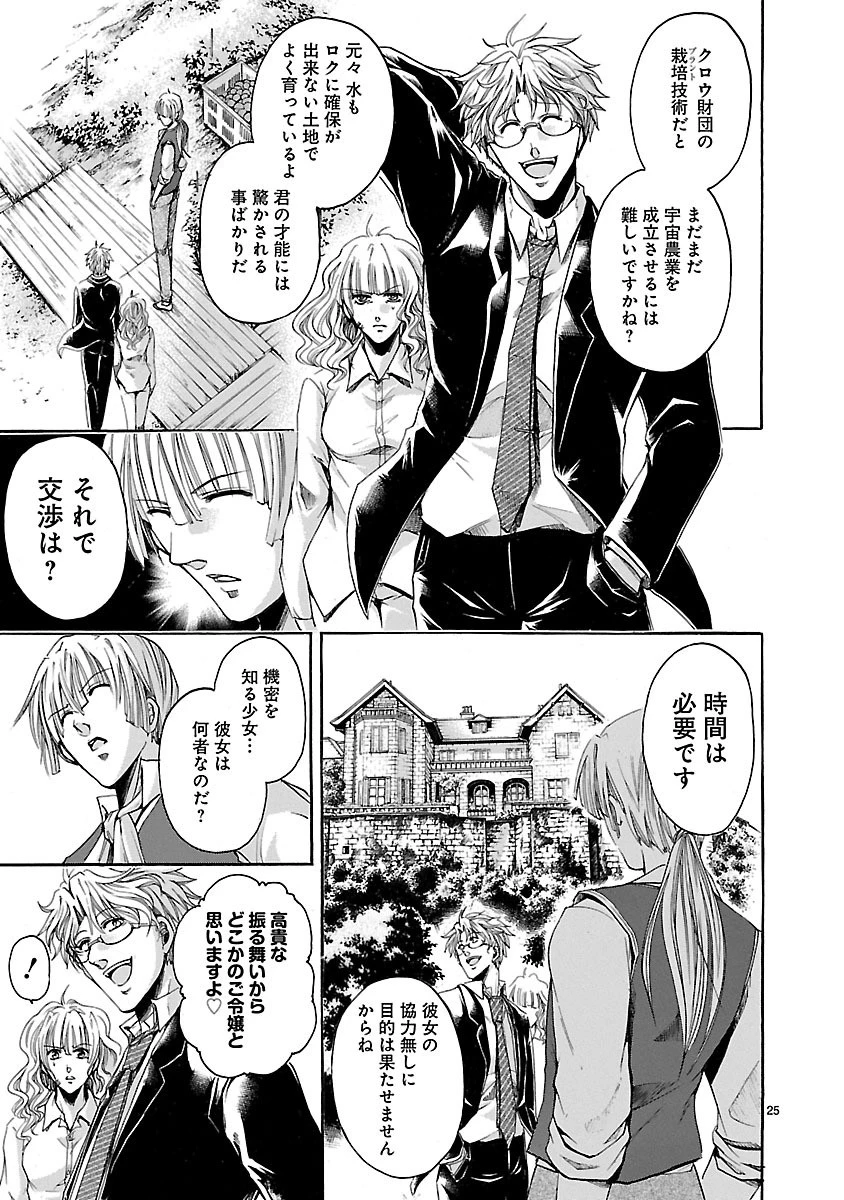マジェスティックプリンス 第59話 - 25
