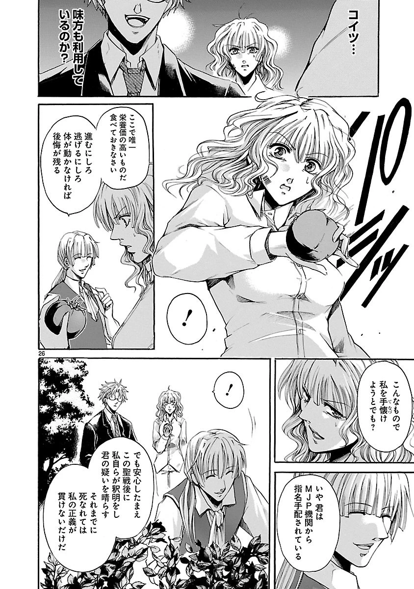 マジェスティックプリンス 第59話 - 26