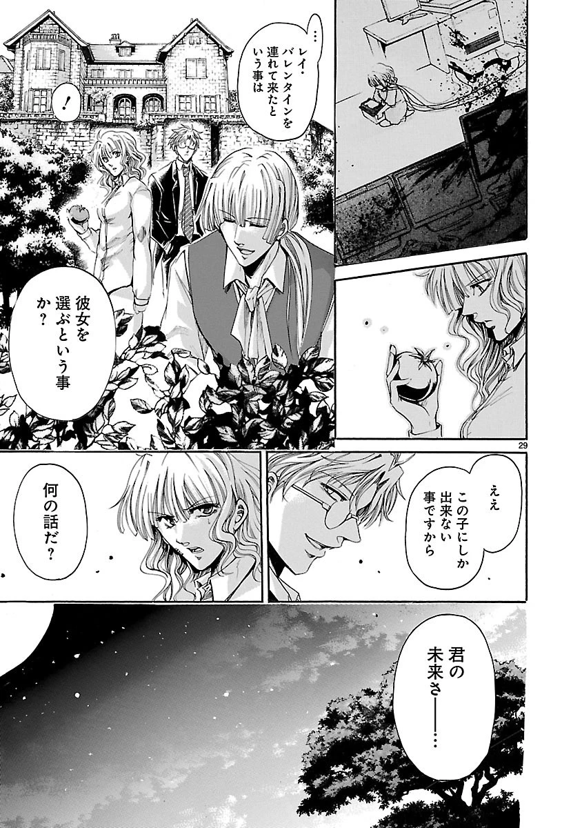 マジェスティックプリンス 第59話 - 29