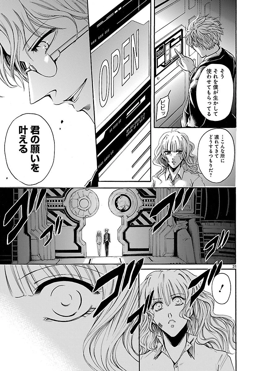マジェスティックプリンス 第59話 - 31