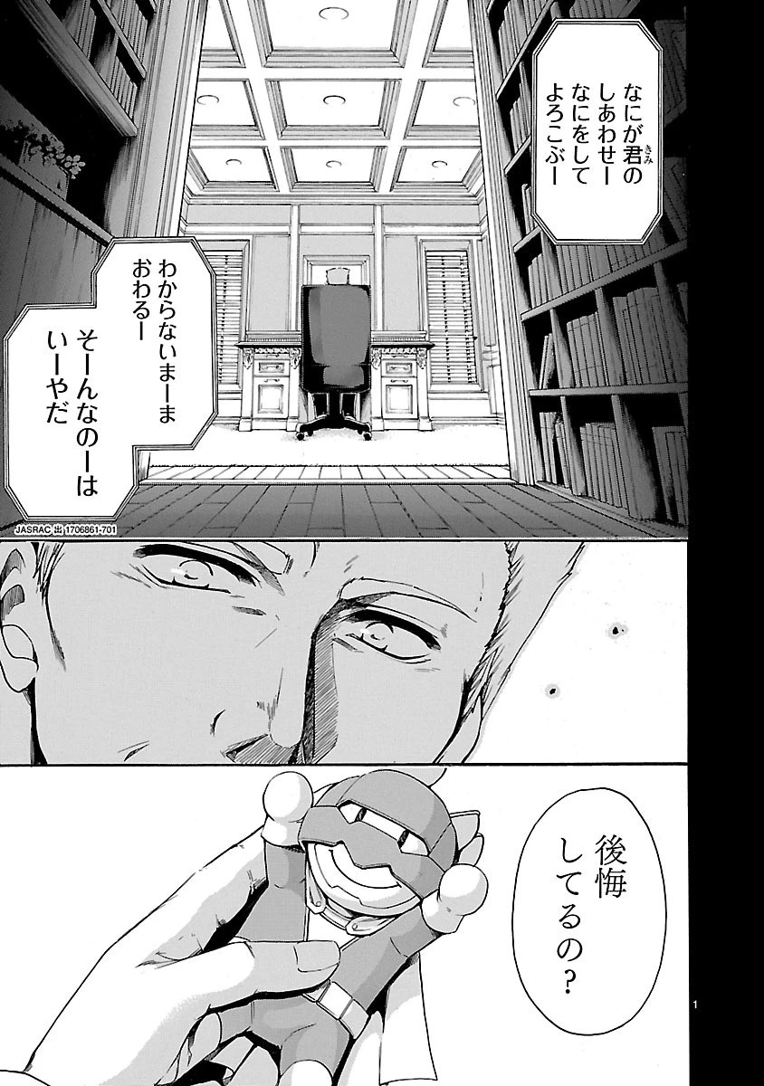 マジェスティックプリンス 第69話 - 1