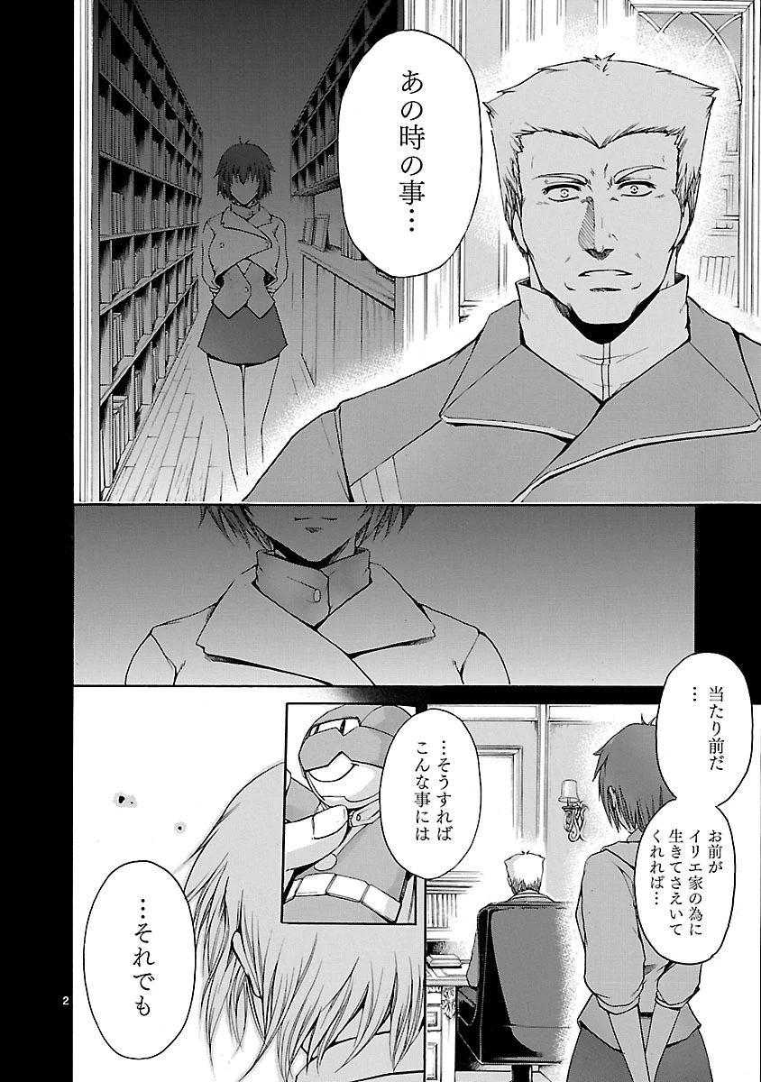 マジェスティックプリンス 第69話 - 2