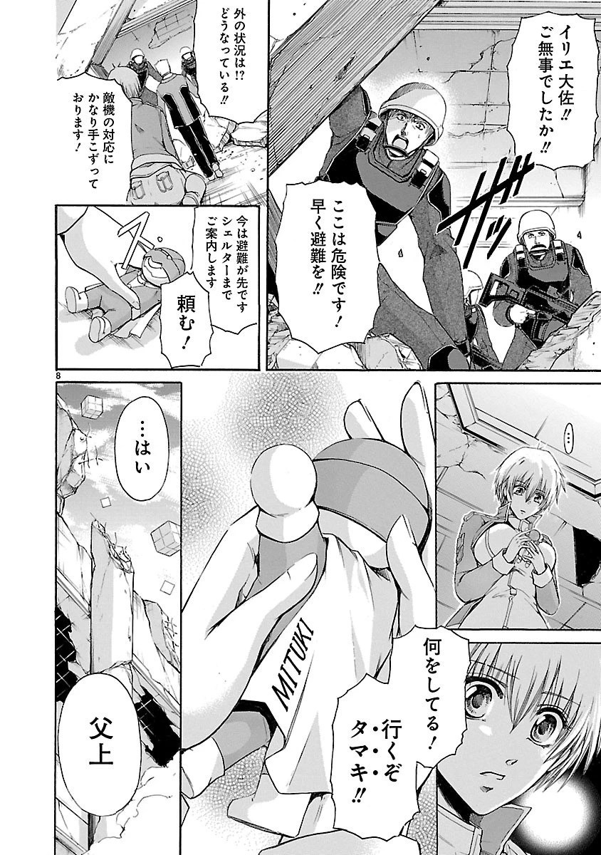 マジェスティックプリンス 第69話 - 8