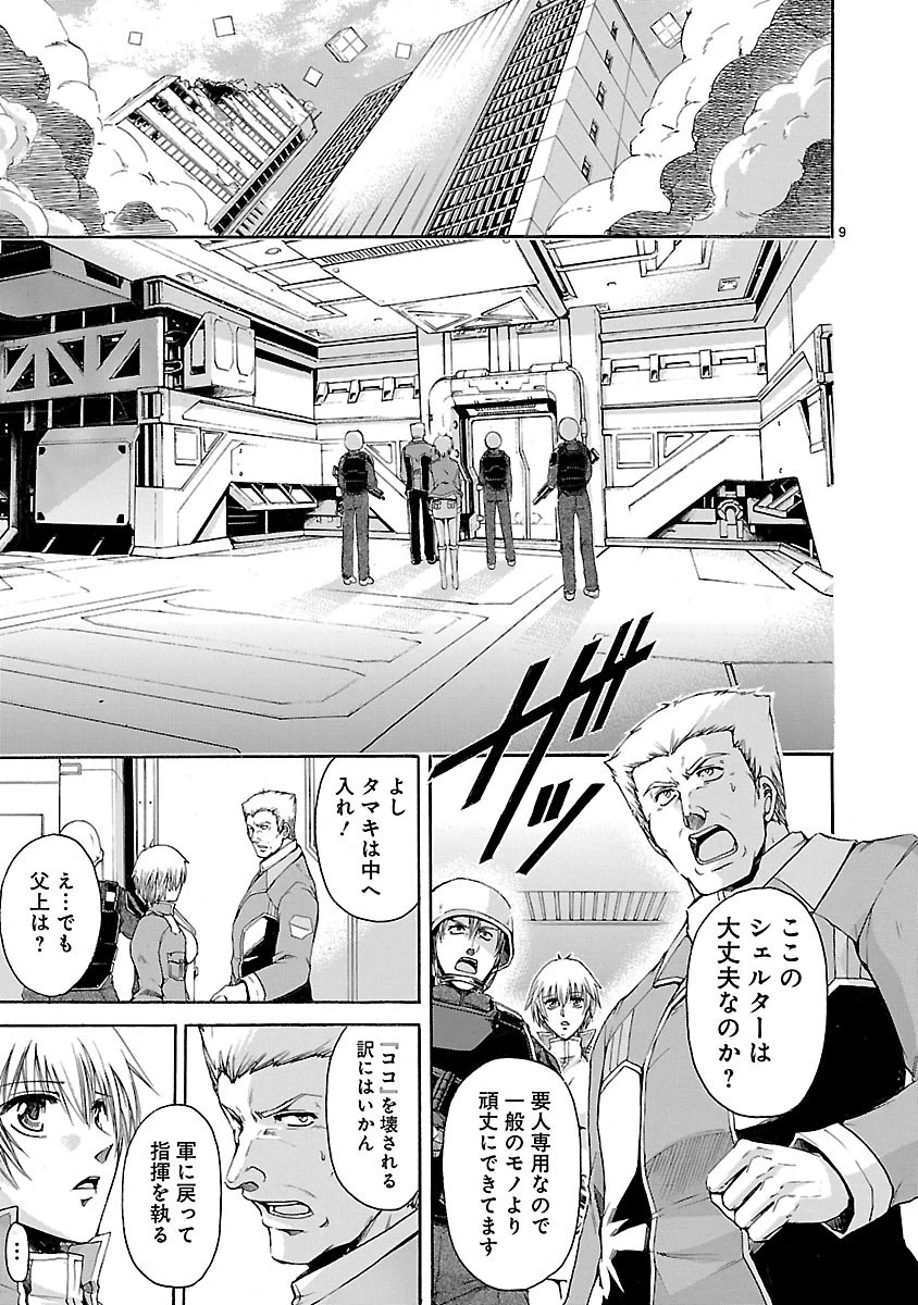 マジェスティックプリンス 第69話 - 9