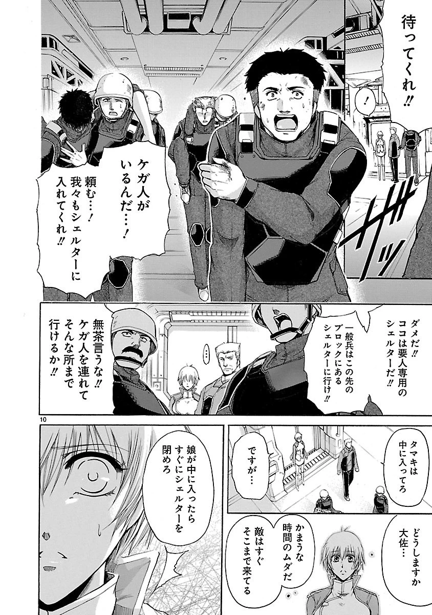 マジェスティックプリンス 第69話 - 10