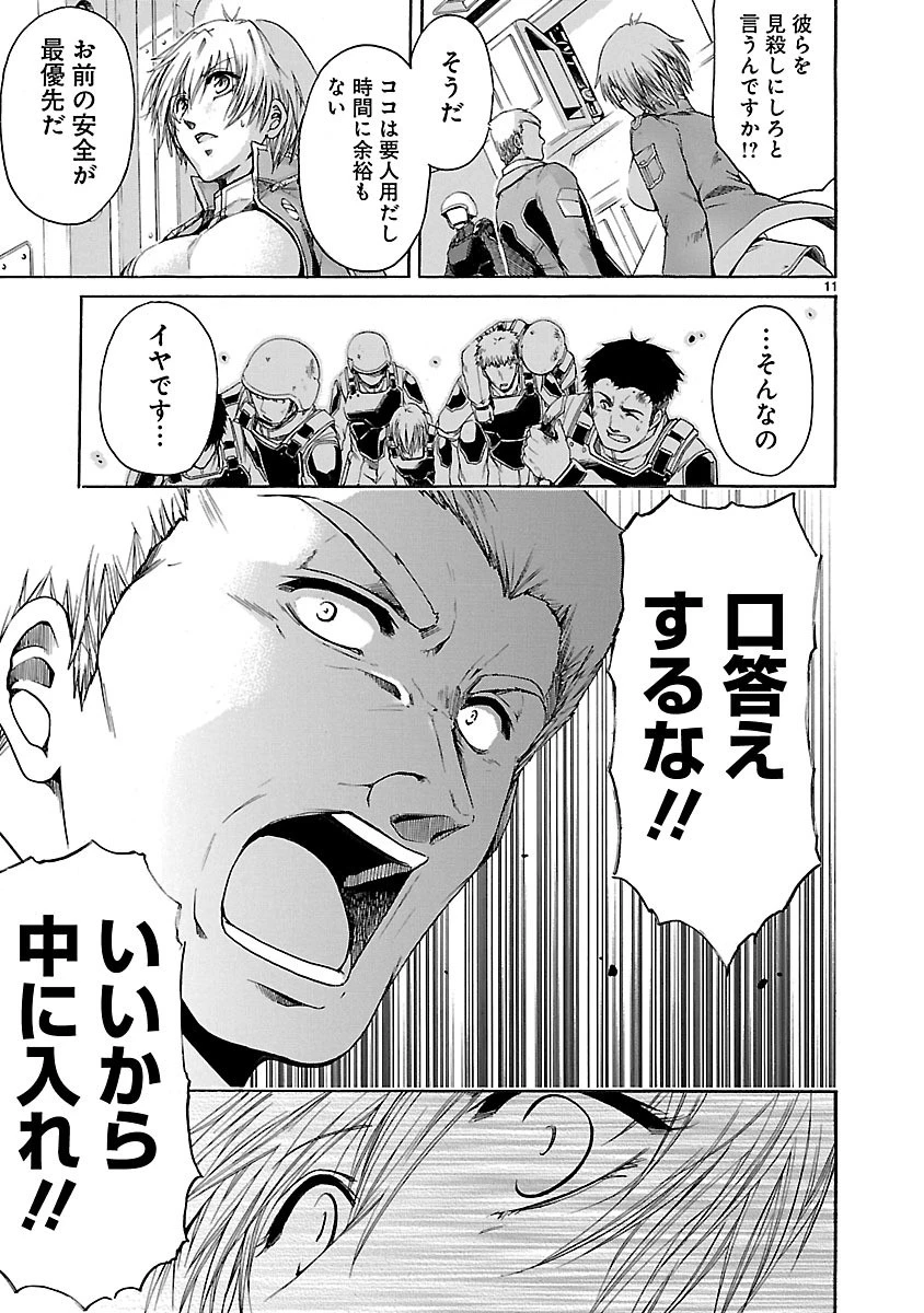 マジェスティックプリンス 第69話 - 11