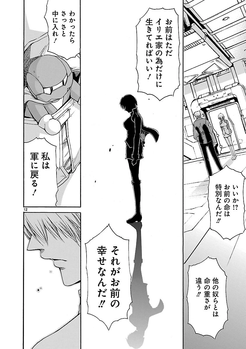 マジェスティックプリンス 第69話 - 12