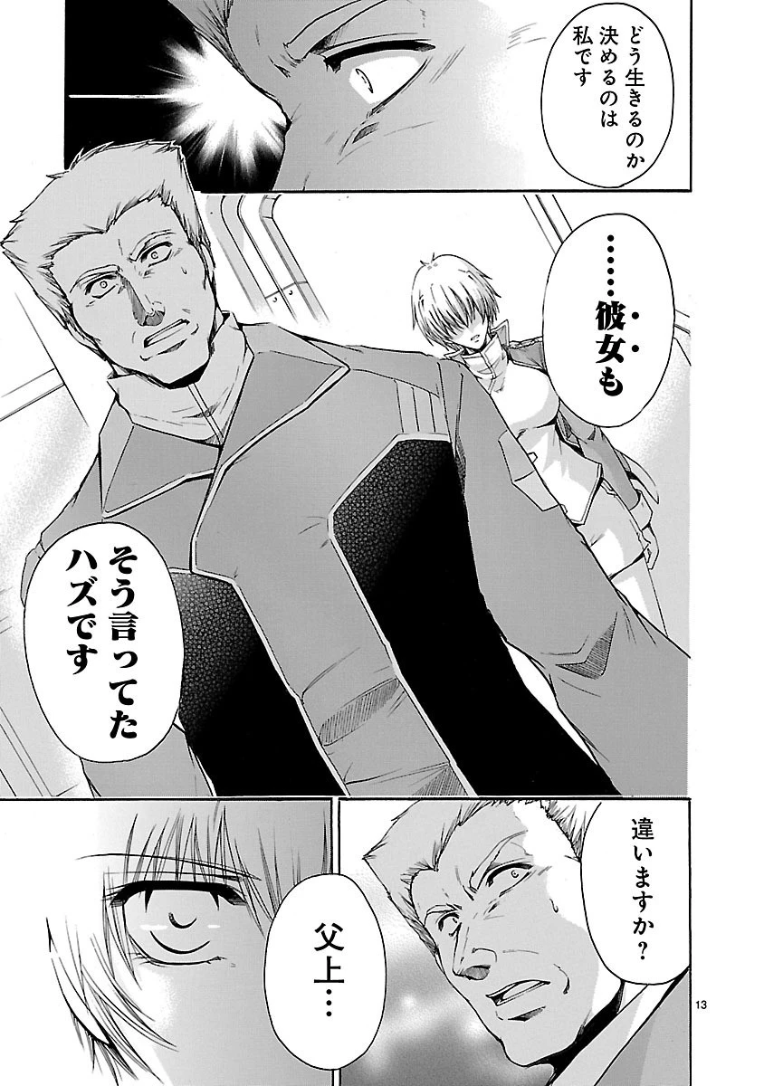 マジェスティックプリンス 第69話 - 13