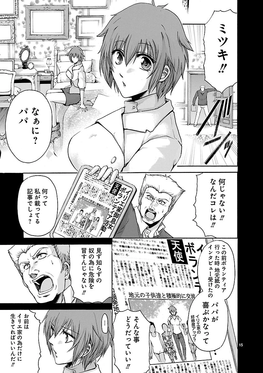 マジェスティックプリンス 第69話 - 15