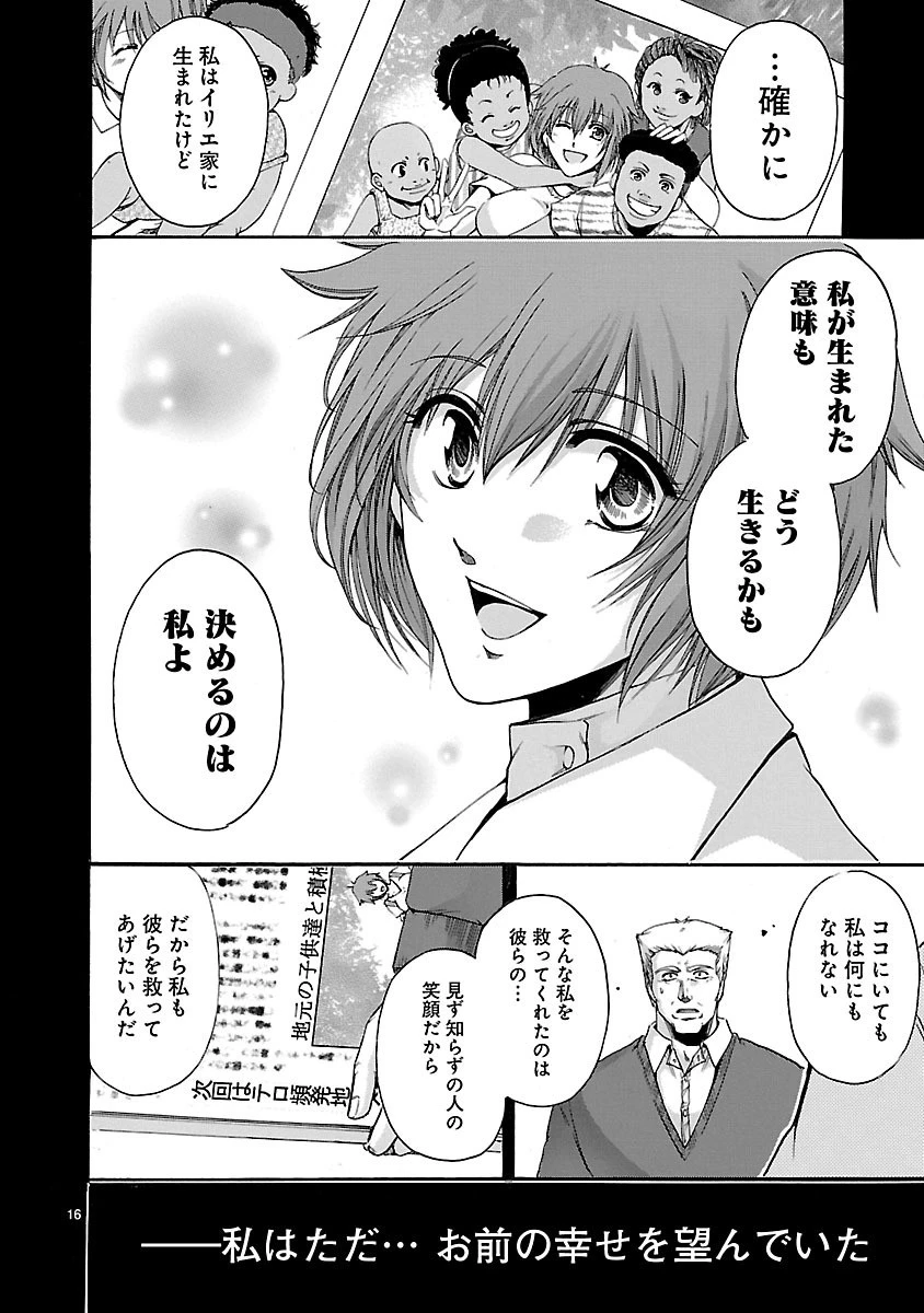 マジェスティックプリンス 第69話 - 16