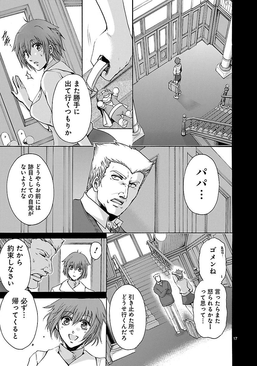 マジェスティックプリンス 第69話 - 17