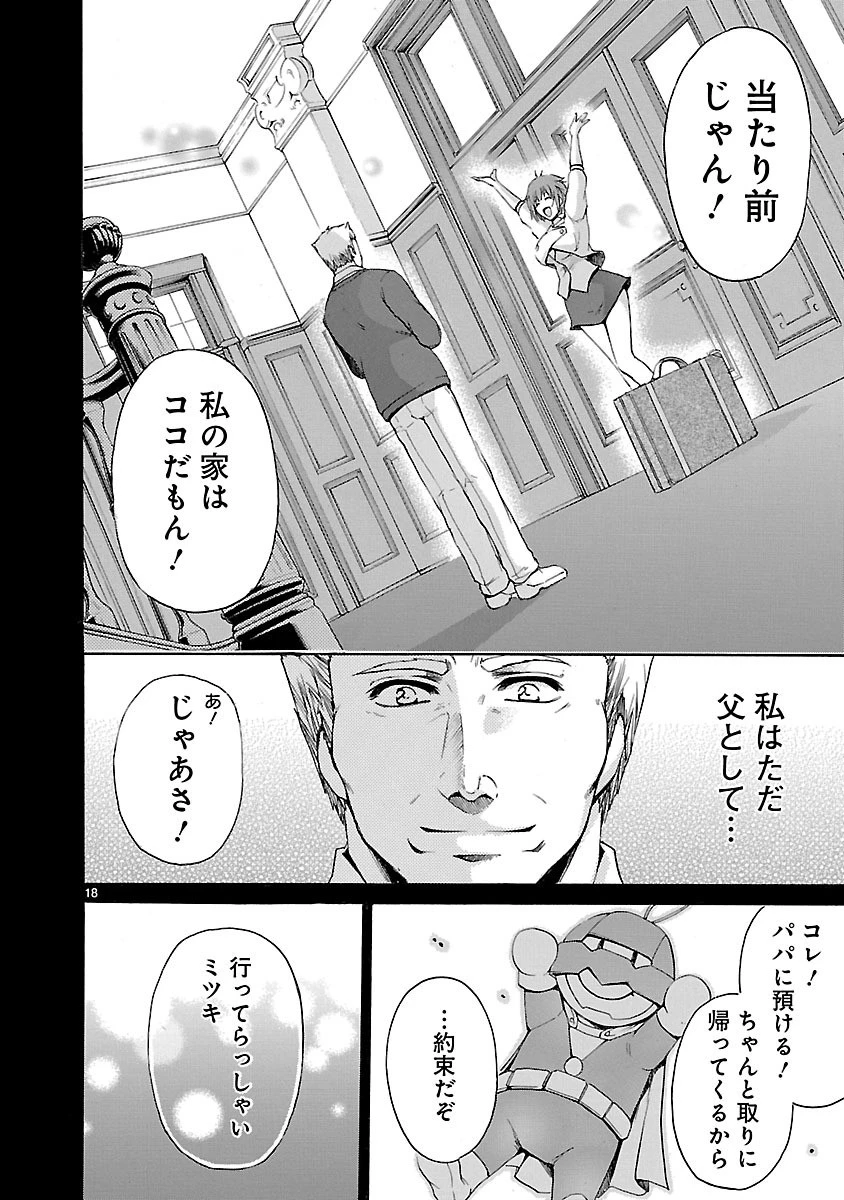 マジェスティックプリンス 第69話 - 18