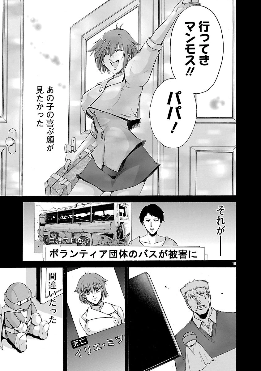 マジェスティックプリンス 第69話 - 19