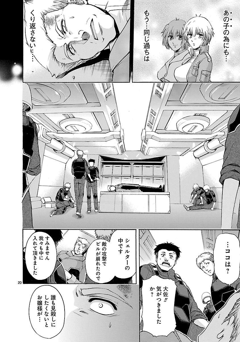 マジェスティックプリンス 第69話 - 20