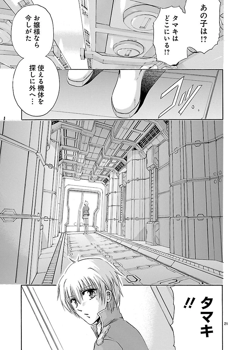 マジェスティックプリンス 第69話 - 21