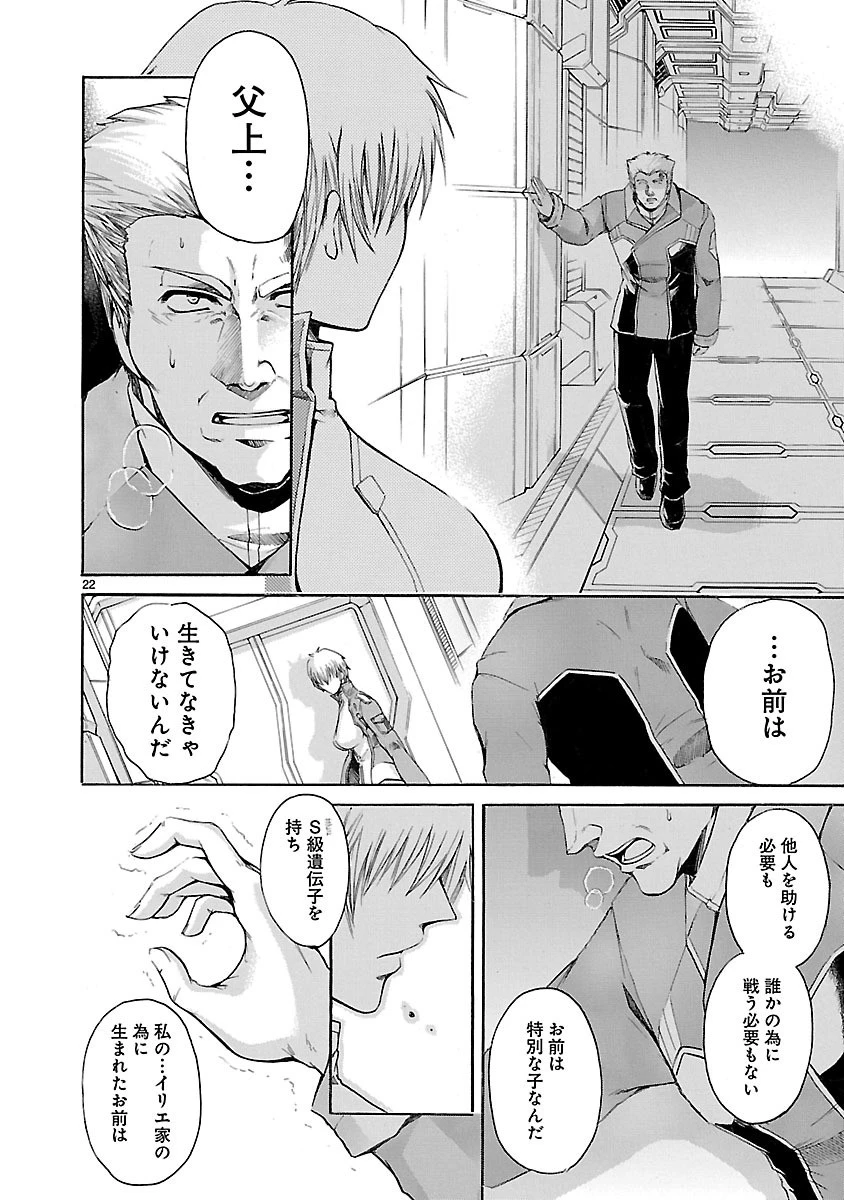 マジェスティックプリンス 第69話 - 22