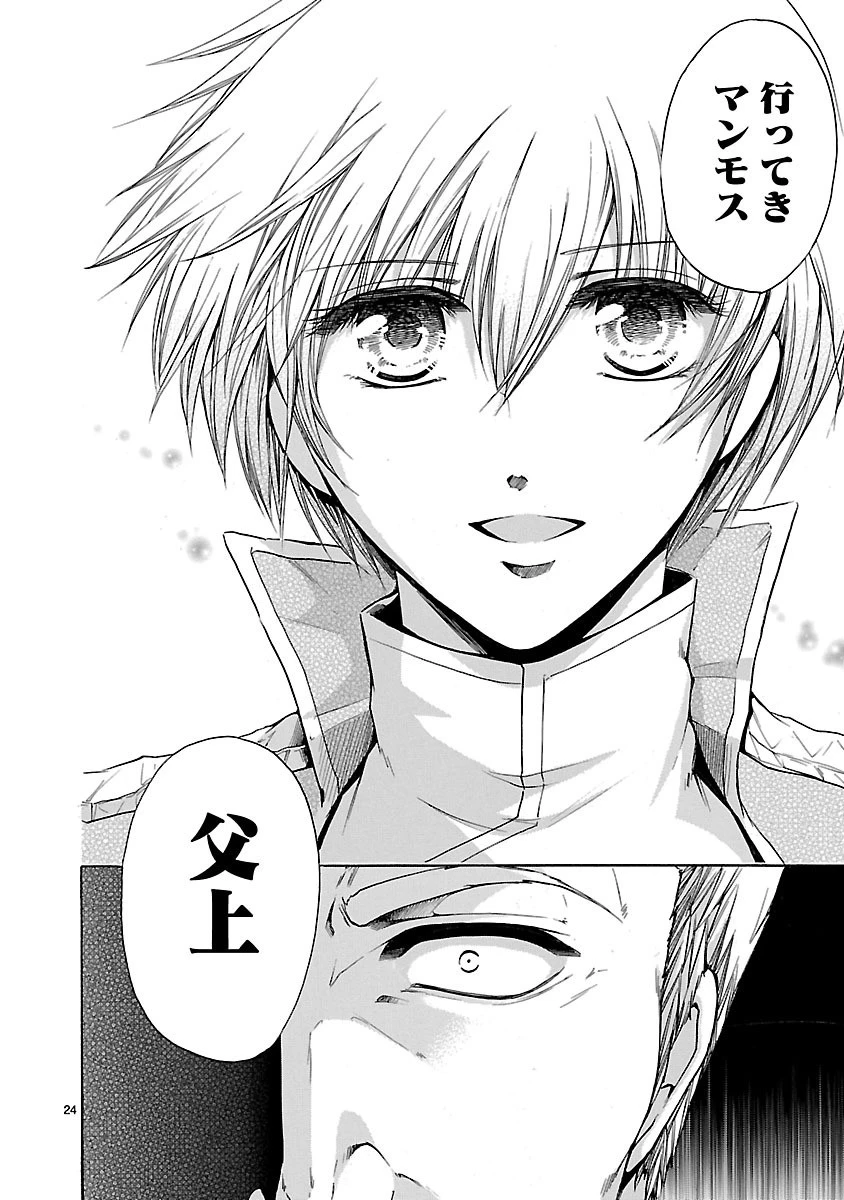 マジェスティックプリンス 第69話 - 24