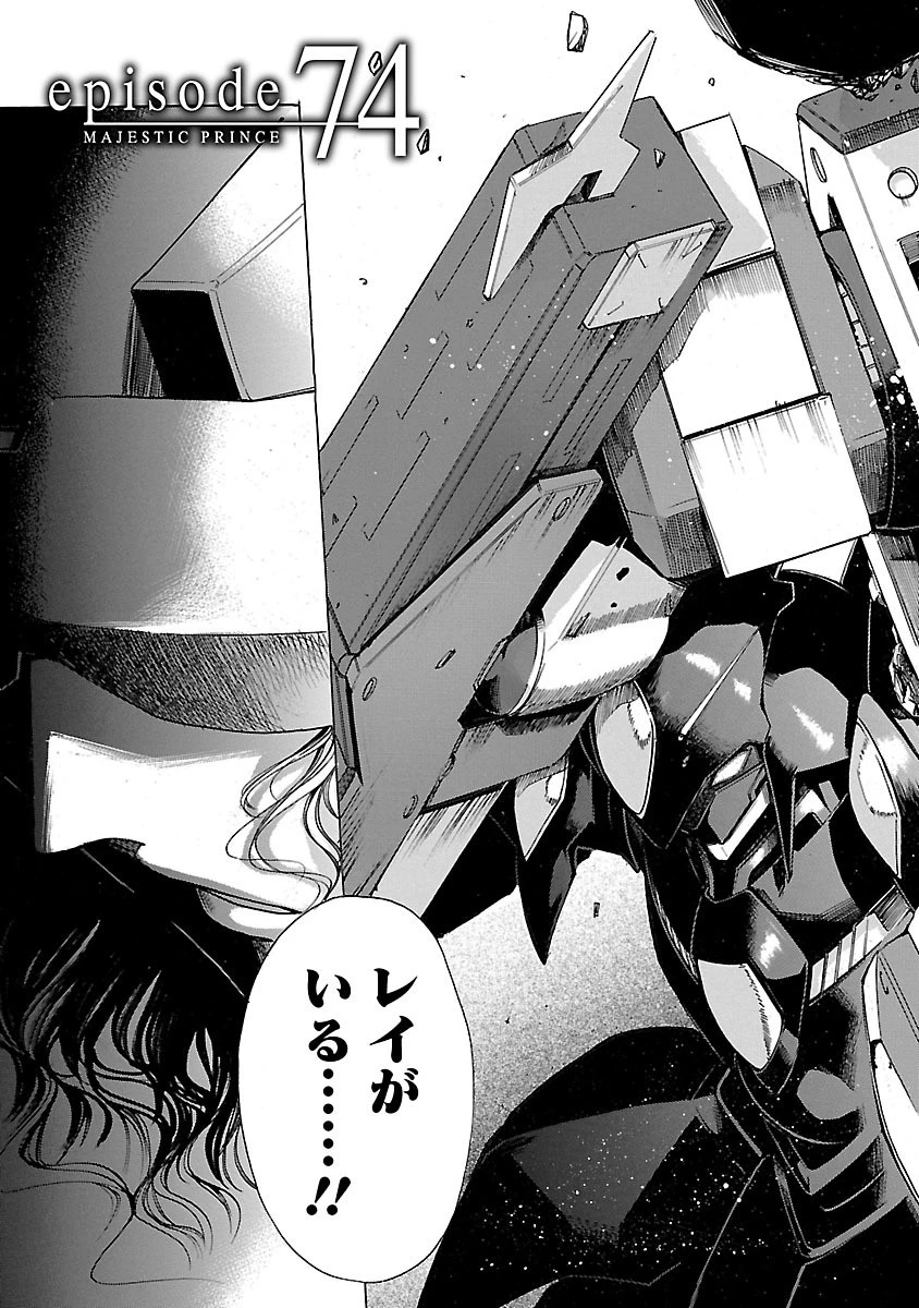 マジェスティックプリンス 第74話 - 3