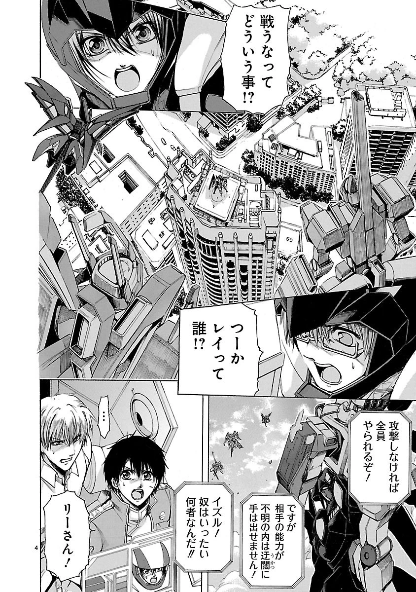 マジェスティックプリンス 第74話 - 4