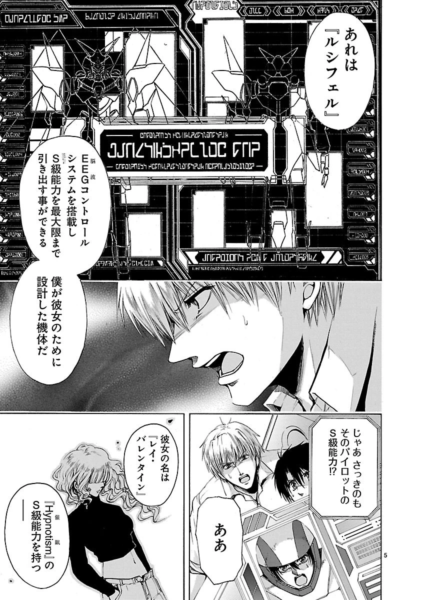 マジェスティックプリンス 第74話 - 5