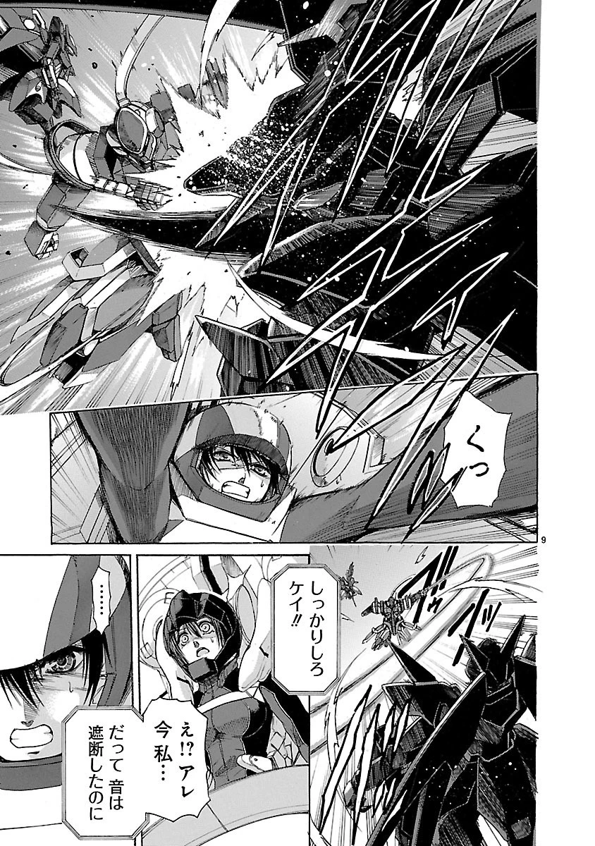 マジェスティックプリンス 第74話 - 9