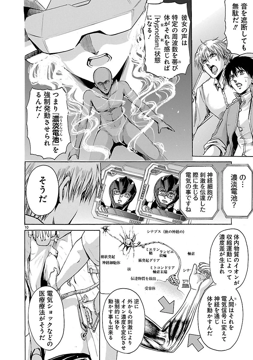 マジェスティックプリンス 第74話 - 10