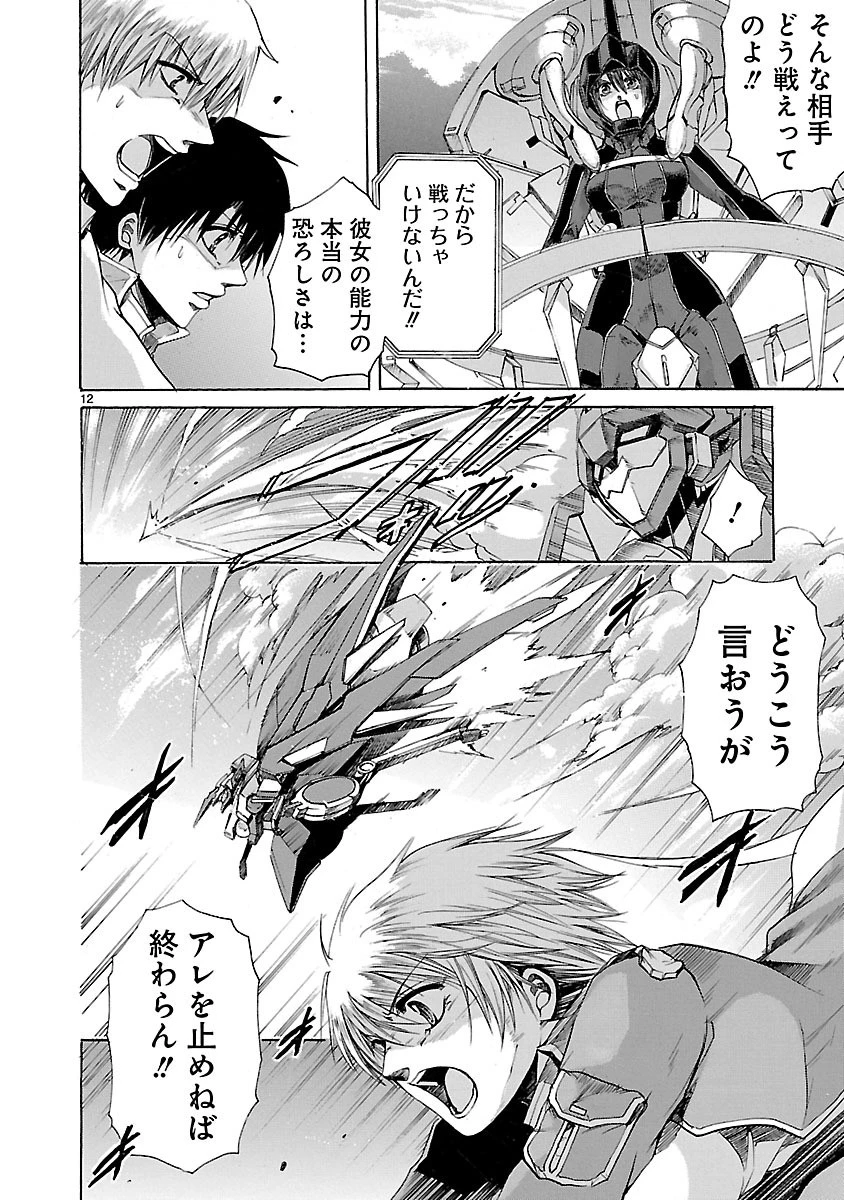マジェスティックプリンス 第74話 - 12