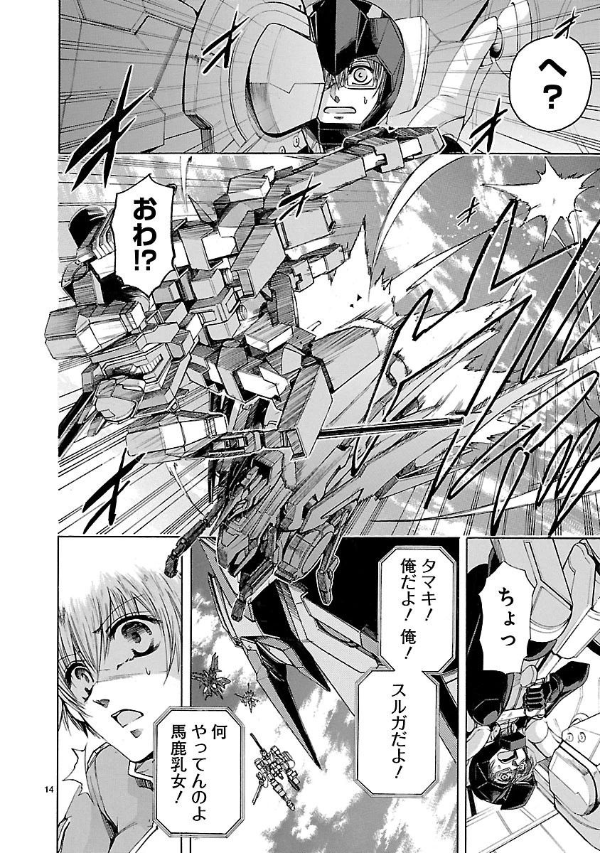 マジェスティックプリンス 第74話 - 14