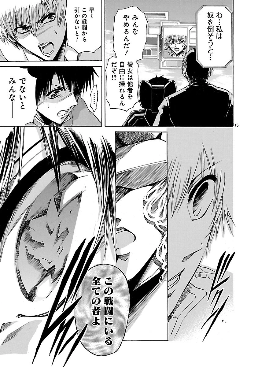 マジェスティックプリンス 第74話 - 15