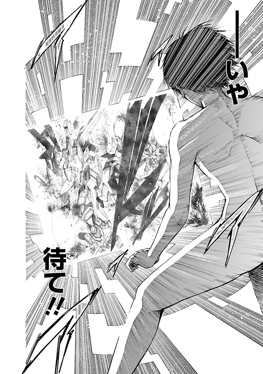 マジェスティックプリンス 第74話 - 20