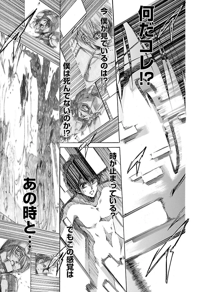 マジェスティックプリンス 第74話 - 21