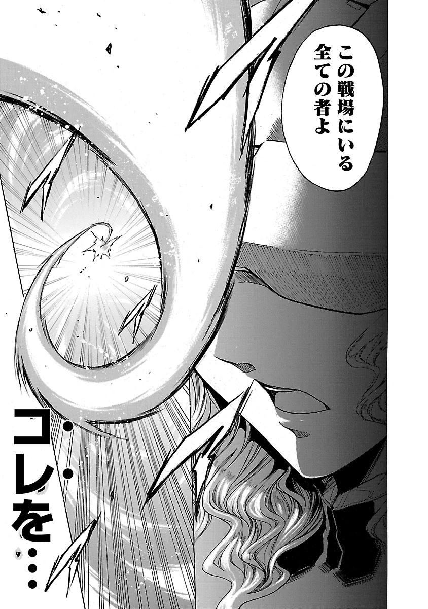 マジェスティックプリンス 第74話 - 23