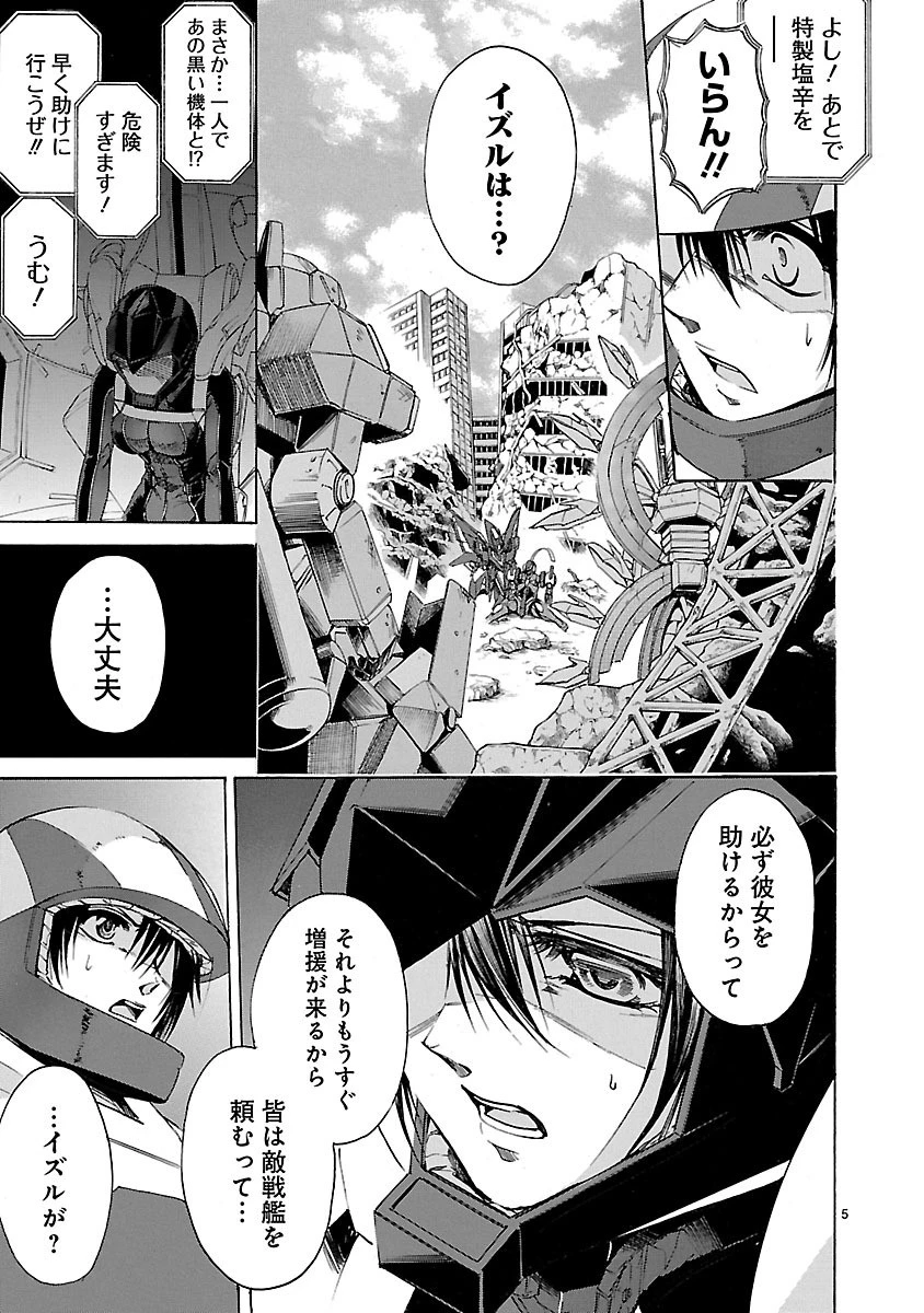 マジェスティックプリンス 第77話 - 5