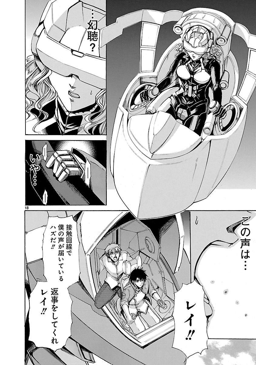 マジェスティックプリンス 第77話 - 18