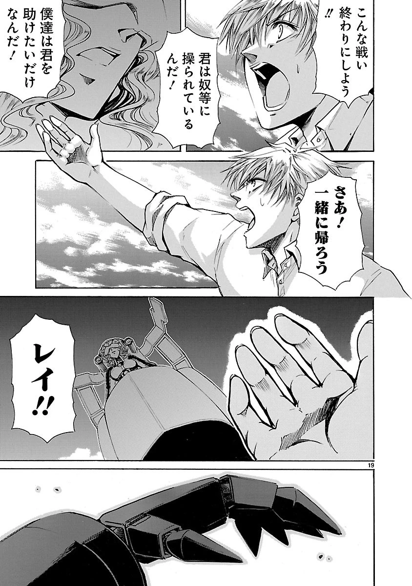 マジェスティックプリンス 第77話 - 19