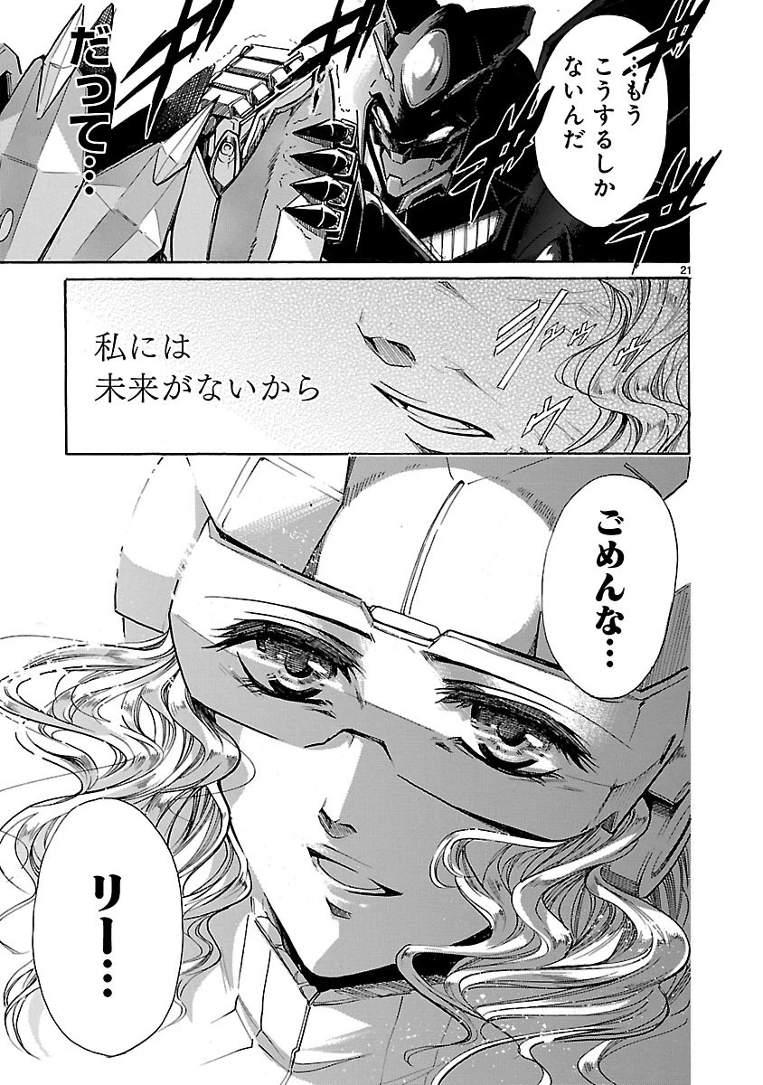 マジェスティックプリンス 第77話 - 21