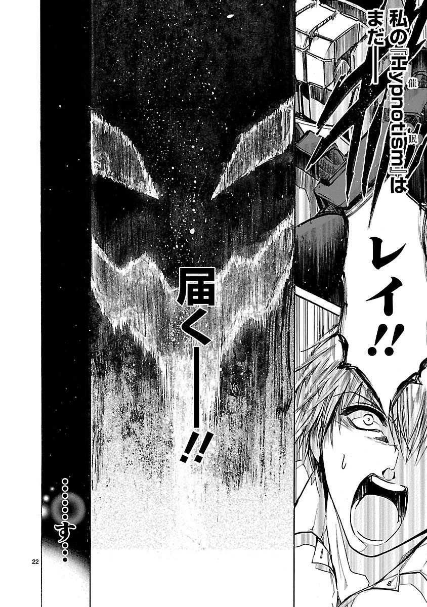 マジェスティックプリンス 第77話 - 22